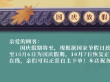  91麻豆国产激情精品护理国庆放假通知